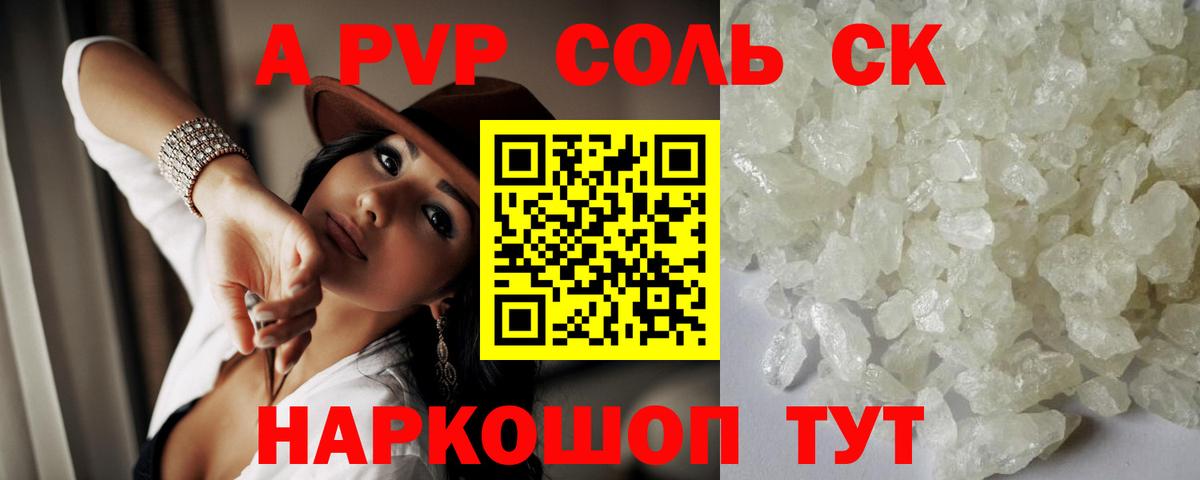 наркотики  Alfa_PVP СК  Менделеевск  Вход с VPN  A-PVP СК  Альфа ПВП крисы CK 