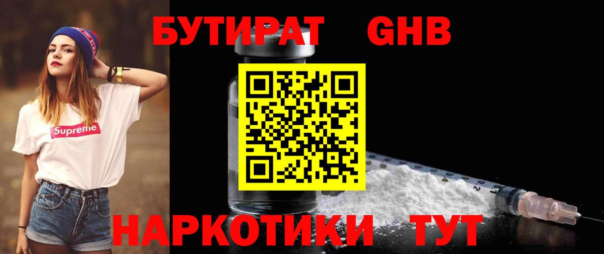 Бутират бутик  Вход с VPN  Менделеевск 