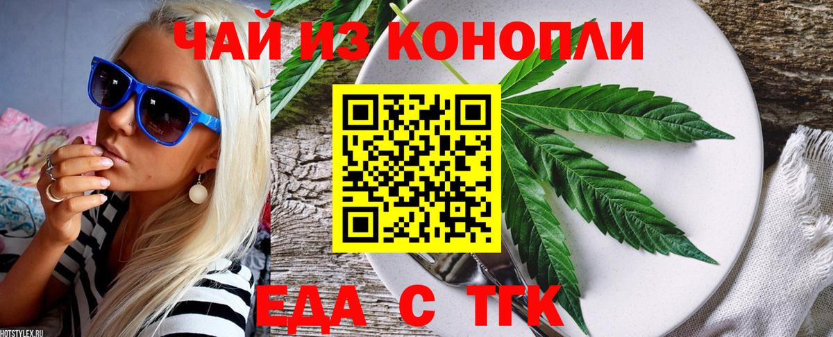 Менделеевск  Cannafood конопля  Вход с VPN 