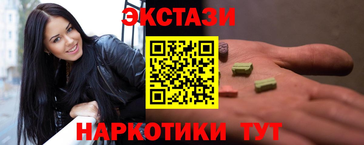 Ecstasy таблы Менделеевск