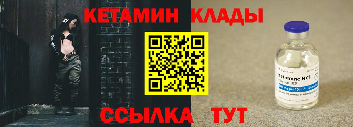 КЕТАМИН VHQ Менделеевск