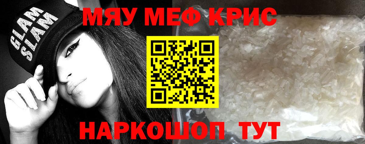 Мефедрон Менделеевск