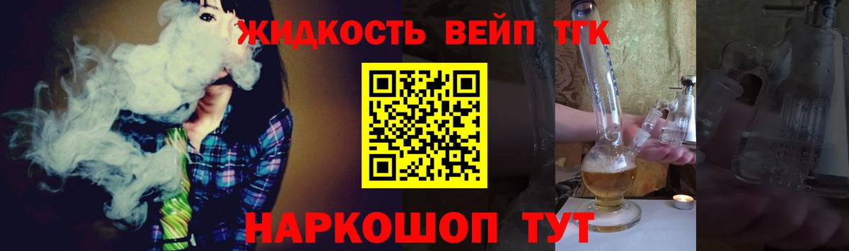 Дистиллят ТГК жижа  Вход с VPN  наркошоп  Менделеевск  ТГК концентрат 